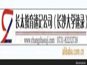 翻譯速記價(jià)格 翻譯速記批發(fā) 翻譯速記廠家