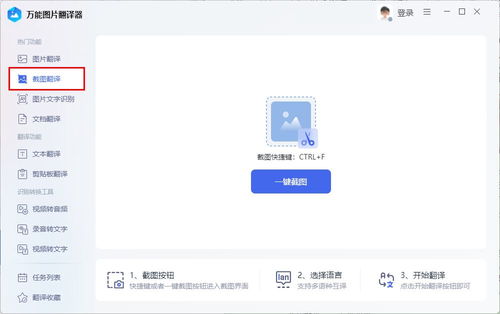 怎么翻譯截圖里面的文字 快來(lái)看看截圖翻譯怎么弄