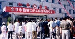 北京市朝陽(yáng)區(qū)和平醫(yī)院翻譯成英文應(yīng)該是什么