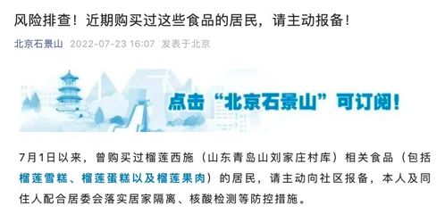 北京多區(qū)緊急提醒 7月1日以來,購買過這類榴蓮食品速報備