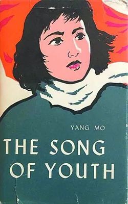 影響了整整一代人的《青春之歌》,是怎樣寫成的?