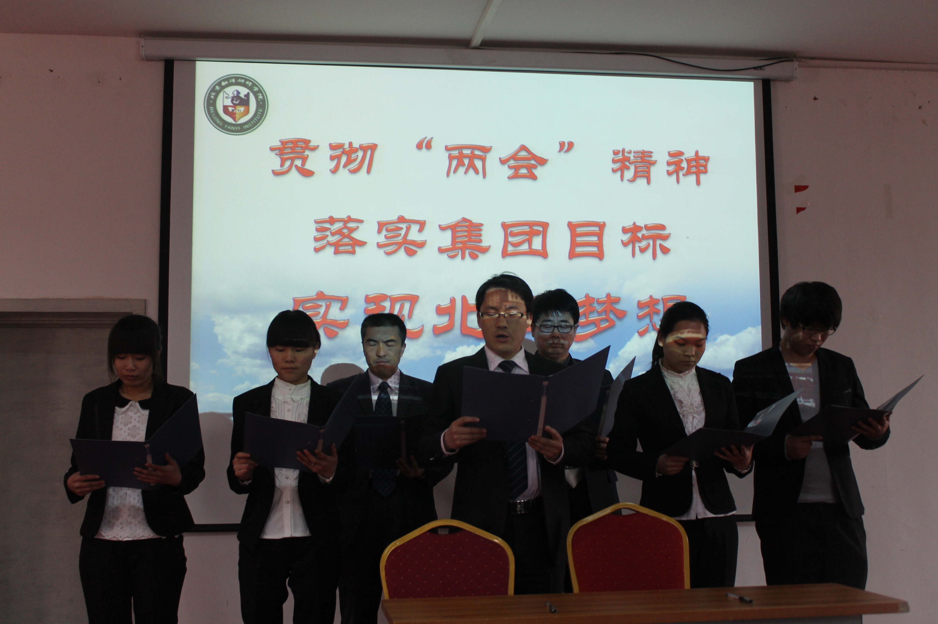 我們在北京翻譯學院的誓言