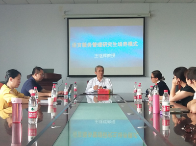 外國語學院成功承辦&ldquo;2021年全國高校語言服務與語言技術教師培養研修班&rdquo;